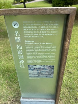 仙巌園に投稿された画像（2025/9/25）