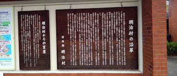 博物館 明治村に投稿された画像（2025/9/26）