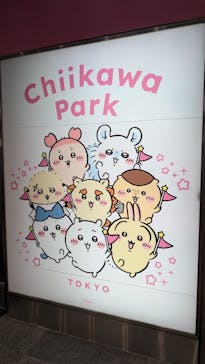 ちいかわパークに投稿された画像（2025/9/26）