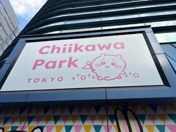 ちいかわパークに投稿された画像（2025/9/26）