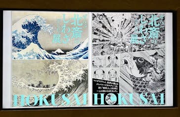 HOKUSAI－ぜんぶ、北斎のしわざでした。展に投稿された画像（2025/9/26）
