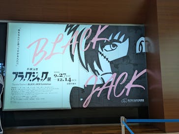 あべのハルカス美術館に投稿された画像（2025/9/27）