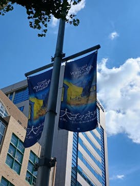 阪神・淡路大震災30年 　　大ゴッホ展　夜のカフェテラスに投稿された画像（2025/9/27）