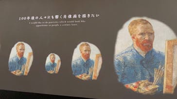 ゴッホ展　家族がつないだ画家の夢（東京都美術館）に投稿された画像（2025/9/28）