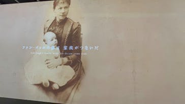 ゴッホ展　家族がつないだ画家の夢（東京都美術館）に投稿された画像（2025/9/28）