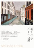 モーリス・ユトリロ展（SOMPO美術館）に投稿された画像（2025/9/28）