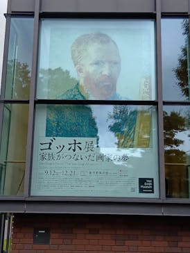 ゴッホ展　家族がつないだ画家の夢（東京都美術館）に投稿された画像（2025/9/28）