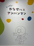 横浜アンパンマンこどもミュージアムに投稿された画像（2025/9/28）