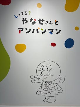 横浜アンパンマンこどもミュージアムに投稿された画像（2025/9/28）