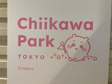 ちいかわパークに投稿された画像（2025/9/28）