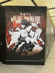芥見下々『呪術廻戦』展（福岡会場）に投稿された画像（2025/9/28）
