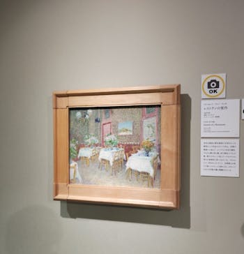 阪神・淡路大震災30年 　　大ゴッホ展　夜のカフェテラスに投稿された画像（2025/9/28）