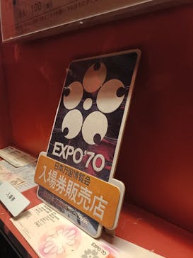 万博記念公園に投稿された画像（2025/9/28）