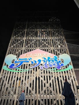 横浜・八景島シーパラダイス　プレジャーランドに投稿された画像（2025/9/28）