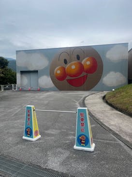 香美市立やなせたかし記念館　(アンパンマンミュージアム＆詩とメルヘン絵本館）に投稿された画像（2025/9/28）