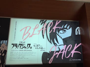 あべのハルカス美術館に投稿された画像（2025/9/29）