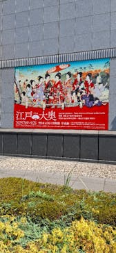 特別展「蔦屋重三郎　コンテンツビジネスの風雲児」に投稿された画像（2025/9/29）