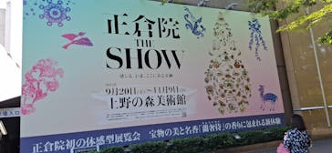 正倉院 THE SHOW ―感じる。いま、ここにある奇跡―　@上野の森美術館に投稿された画像（2025/9/29）