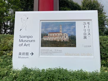 モーリス・ユトリロ展（SOMPO美術館）に投稿された画像（2025/9/30）