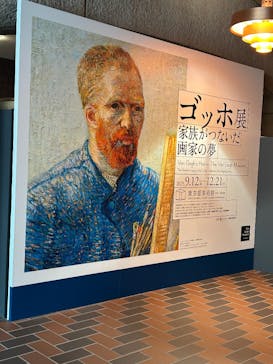 ゴッホ展　家族がつないだ画家の夢（東京都美術館）に投稿された画像（2025/9/30）