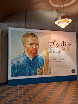 ゴッホ展　家族がつないだ画家の夢（東京都美術館）に投稿された画像（2025/9/30）