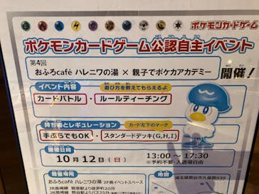 おふろcafé ハレニワの湯に投稿された画像（2025/9/30）