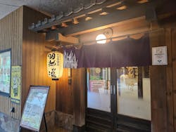 大谷田温泉 明神の湯に投稿された画像（2025/9/30）