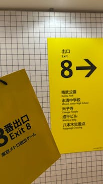 映画「8番出口」東京メトロ脱出ゲームに投稿された画像（2025/9/30）