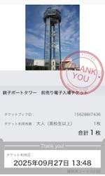 銚子ポートタワーに投稿された画像（2025/9/30）