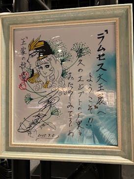 ACN ラムセス大王展 ファラオたちの黄金に投稿された画像（2025/10/1）