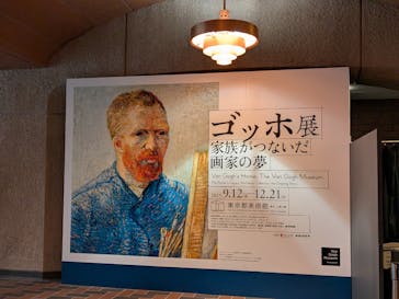 ゴッホ展　家族がつないだ画家の夢（東京都美術館）に投稿された画像（2025/10/1）
