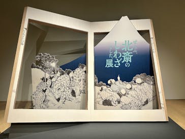 HOKUSAI－ぜんぶ、北斎のしわざでした。展に投稿された画像（2025/10/1）
