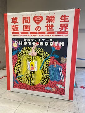 朝日新聞名古屋本社発刊90周年記念 松本市美術館所蔵 「草間彌生　版画の世界―反復と増殖―」に投稿された画像（2025/10/2）