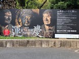 特別展「運慶 祈りの空間ー興福寺北円堂」（東京国立博物館　本館 特別５室）に投稿された画像（2025/10/2）