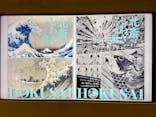 HOKUSAI－ぜんぶ、北斎のしわざでした。展に投稿された画像（2025/10/3）