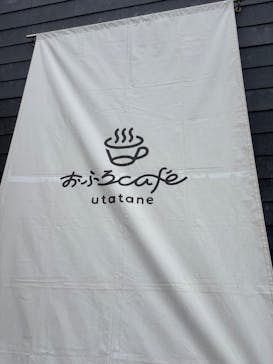 おふろcafé utataneに投稿された画像（2025/10/3）
