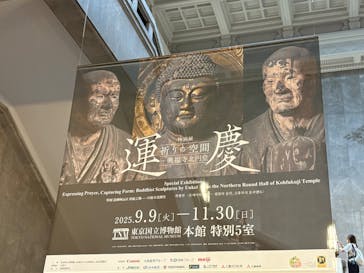 特別展「運慶 祈りの空間ー興福寺北円堂」（東京国立博物館　本館 特別５室）に投稿された画像（2025/10/3）
