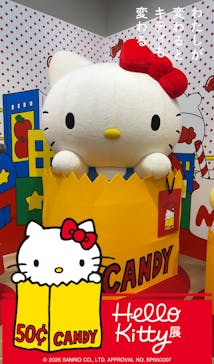 Hello Kitty展 -わたしが変わるとキティも変わる-に投稿された画像（2025/10/3）