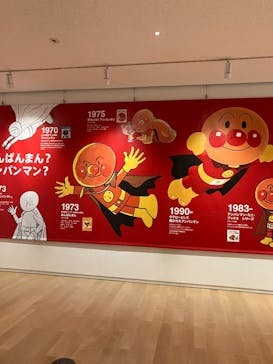 香美市立やなせたかし記念館　(アンパンマンミュージアム＆詩とメルヘン絵本館）に投稿された画像（2025/10/3）