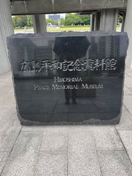 広島平和記念資料館に投稿された画像（2025/10/4）