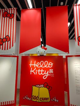 Hello Kitty展 -わたしが変わるとキティも変わる-に投稿された画像（2025/10/4）