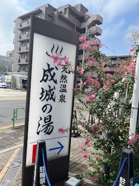 THE SPA 成城に投稿された画像（2025/10/5）