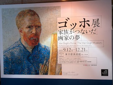 ゴッホ展　家族がつないだ画家の夢（東京都美術館）に投稿された画像（2025/10/5）