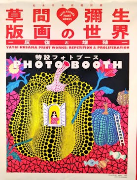 朝日新聞名古屋本社発刊90周年記念 松本市美術館所蔵 「草間彌生　版画の世界―反復と増殖―」に投稿された画像（2025/10/6）