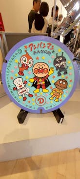 香美市立やなせたかし記念館　(アンパンマンミュージアム＆詩とメルヘン絵本館）に投稿された画像（2025/10/6）