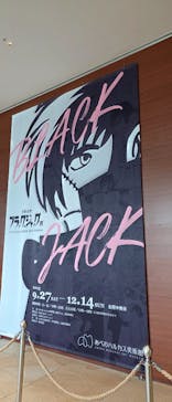 あべのハルカス美術館に投稿された画像（2025/10/6）