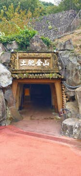 土肥金山に投稿された画像（2025/10/7）