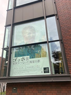 ゴッホ展　家族がつないだ画家の夢（東京都美術館）に投稿された画像（2025/10/8）