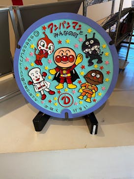 香美市立やなせたかし記念館　(アンパンマンミュージアム＆詩とメルヘン絵本館）に投稿された画像（2025/10/9）