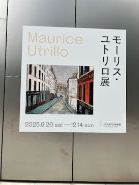 モーリス・ユトリロ展（SOMPO美術館）に投稿された画像（2025/10/9）